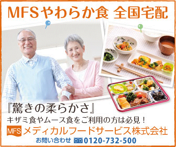 メディカルフードサービス